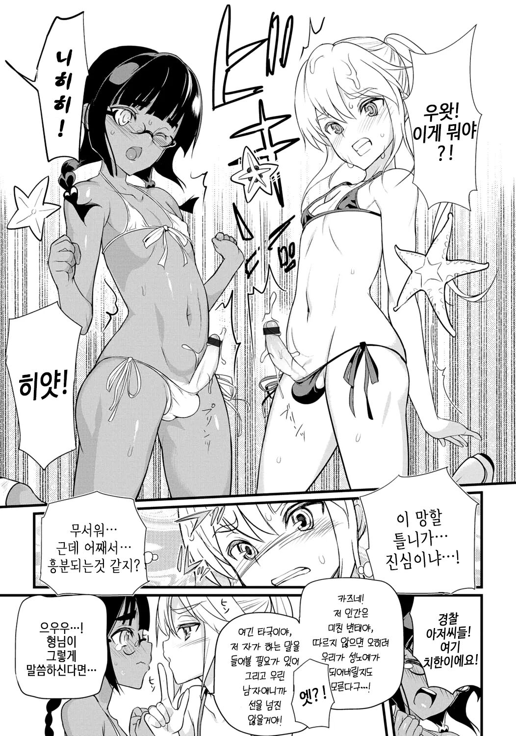 Hama no Ojisan!! | 해변의 아저씨!! page 8 full