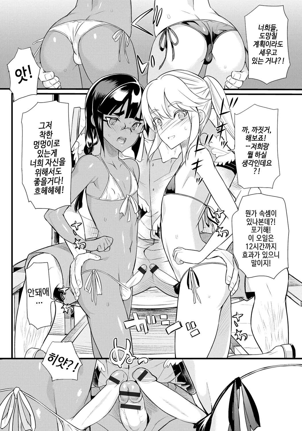 Hama no Ojisan!! | 해변의 아저씨!! page 9 full