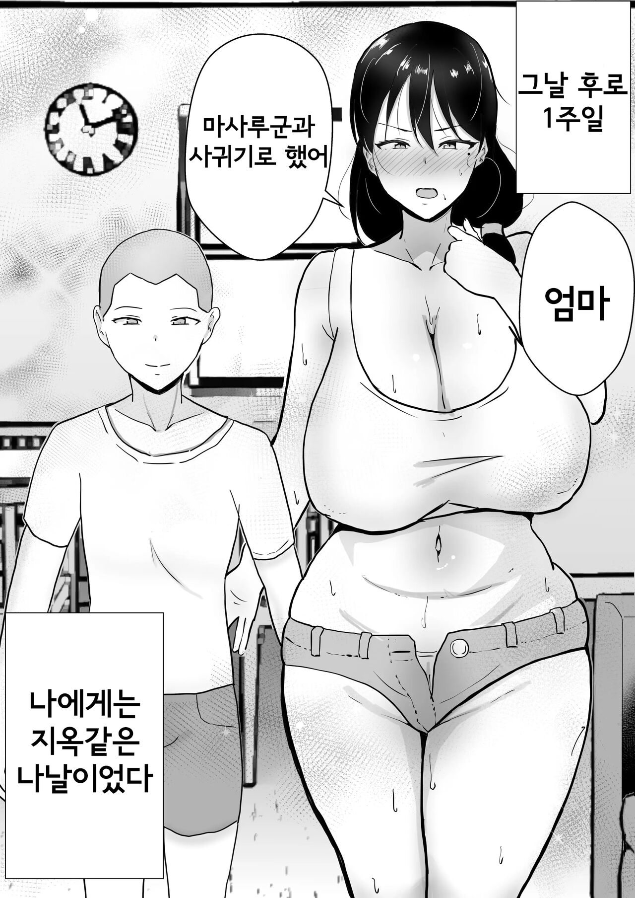 TomoKano Kaa-chan3 ~Daisuki na Hahaoya ga Akuyuu Chinpo ni Haramu made~ | 친구여친엄마 3 ~사랑하는 엄마가 친구 자지로 임신할 때까지~ page 12 full