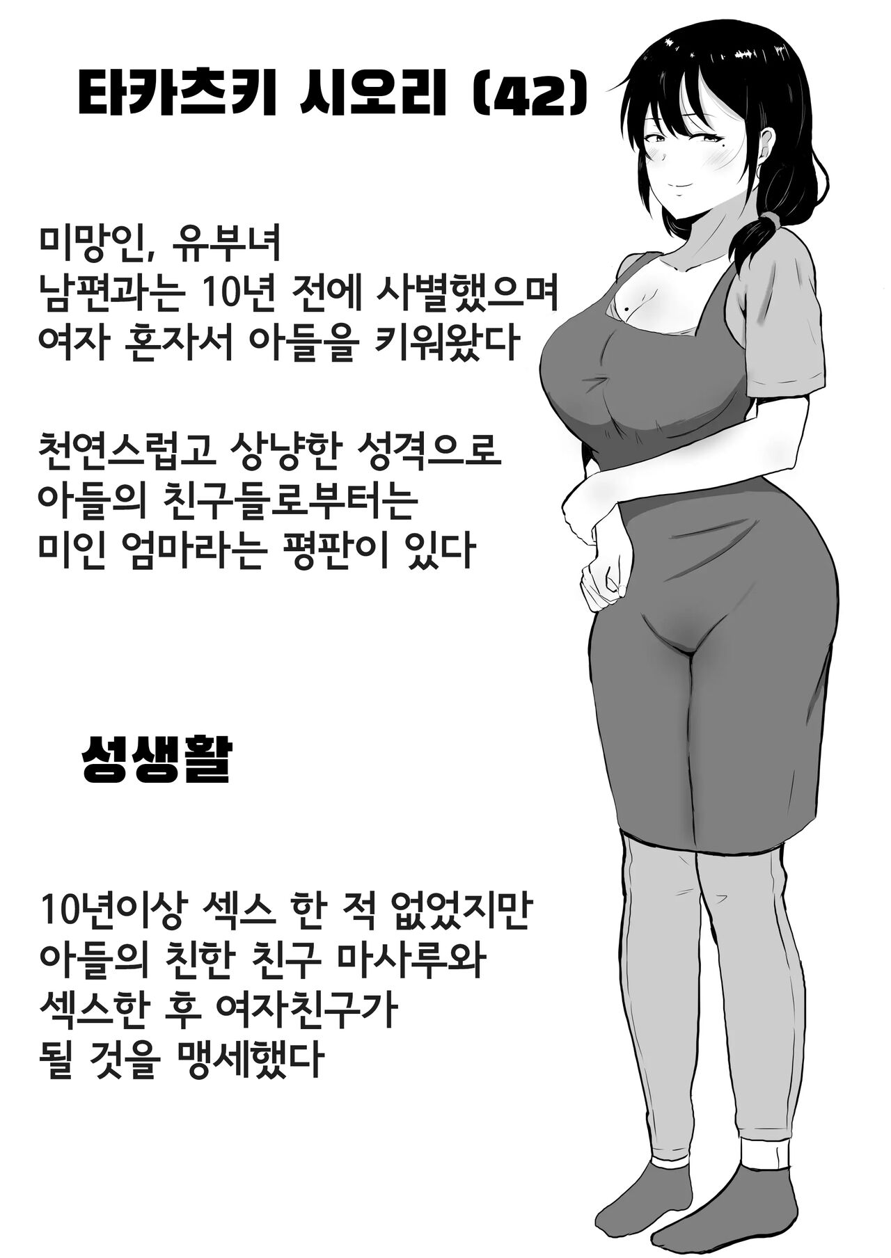 TomoKano Kaa-chan3 ~Daisuki na Hahaoya ga Akuyuu Chinpo ni Haramu made~ | 친구여친엄마 3 ~사랑하는 엄마가 친구 자지로 임신할 때까지~ page 4 full