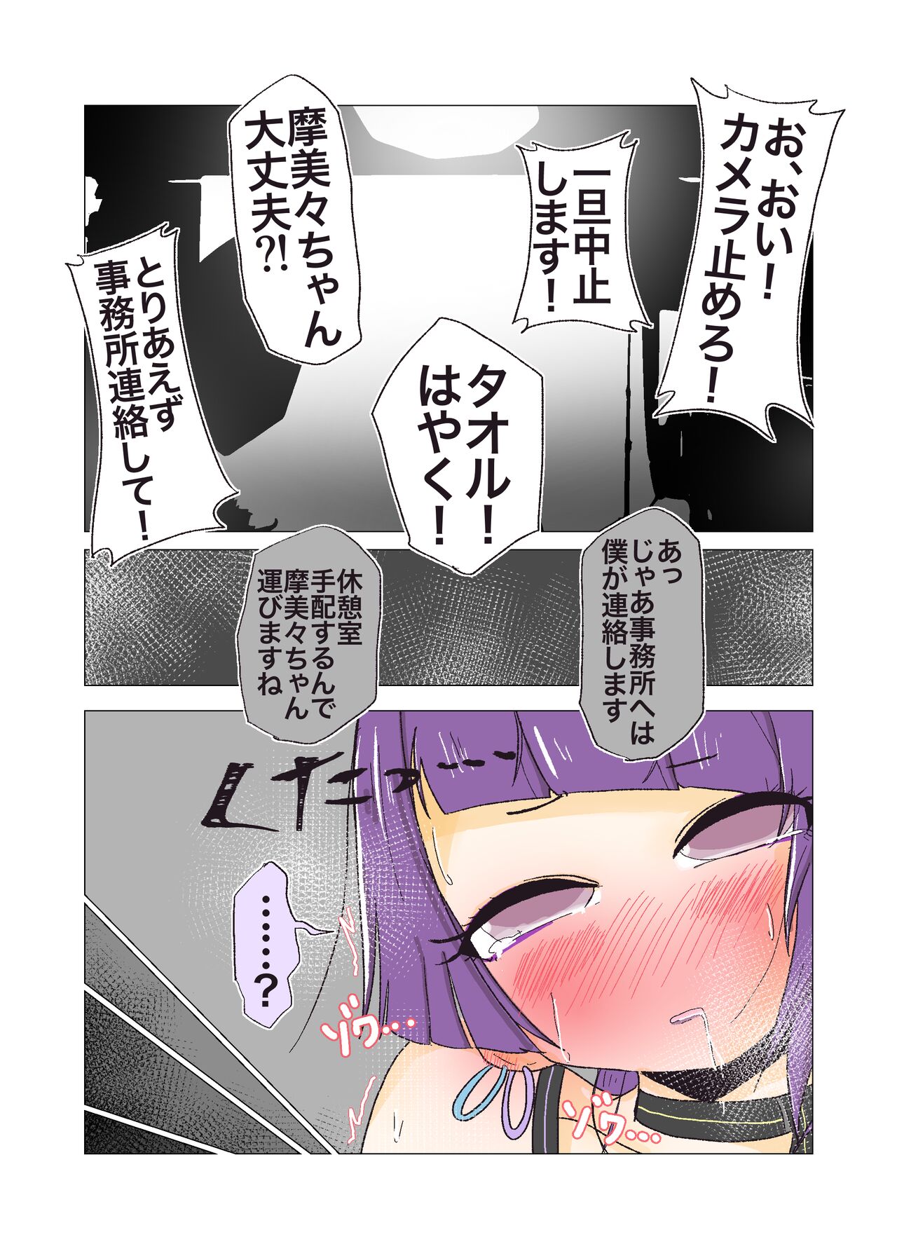 Itazura Musume ni Itazura o page 12 full