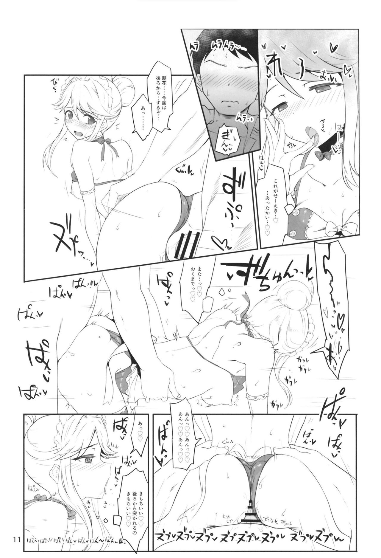 seibo wa jitsuwa kanji yasui page 12 full