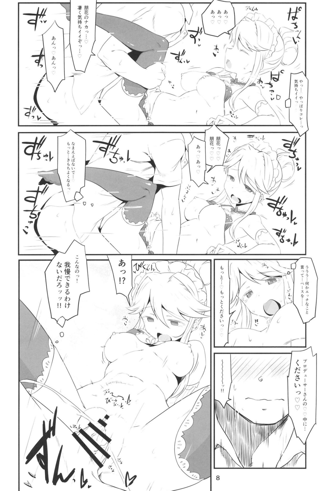 seibo wa jitsuwa kanji yasui page 9 full