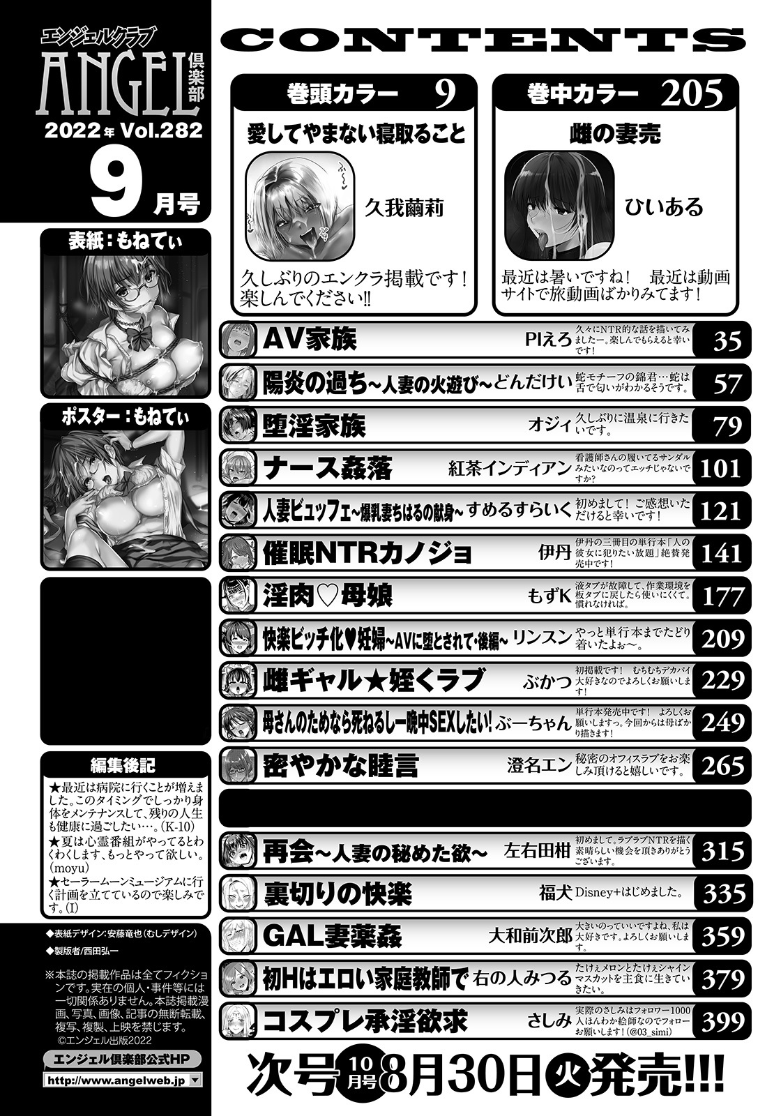 ANGEL Club 2022-09 page 4 full