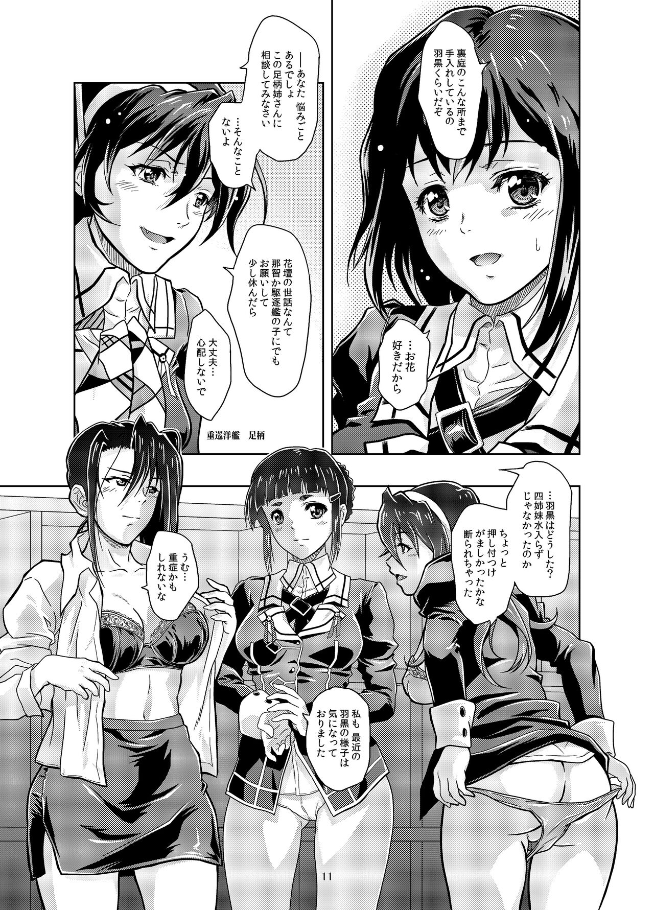 Motto Soba ni... page 11 full