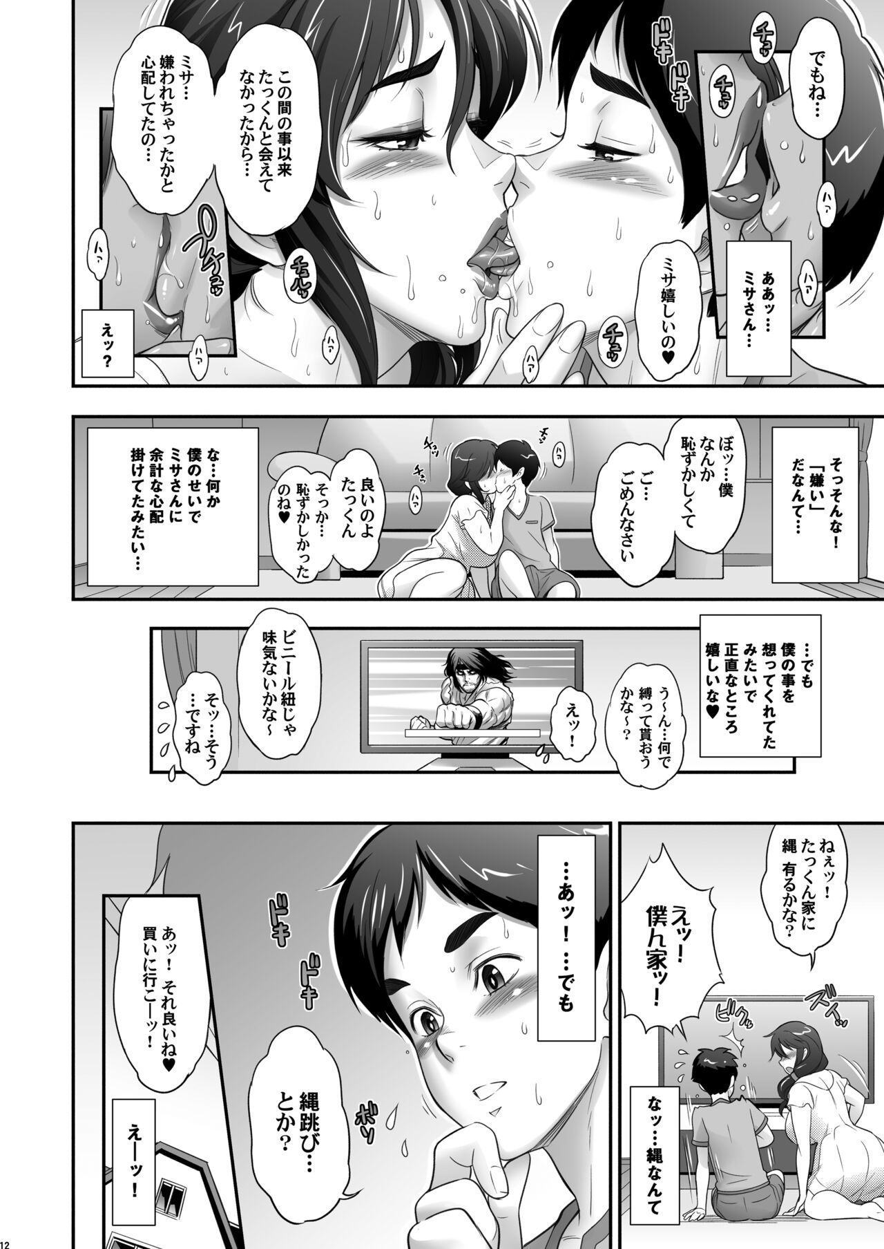 Nihon Otonari no Oku-sama no Himitsu 2 page 12 full