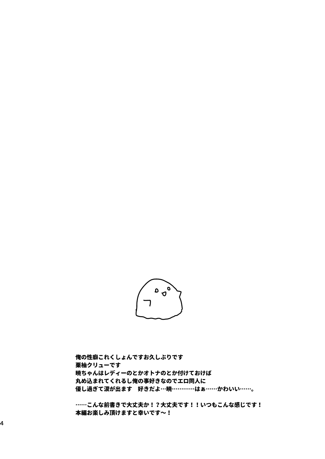 Ore no Seiheki Collection 3 page 3 full