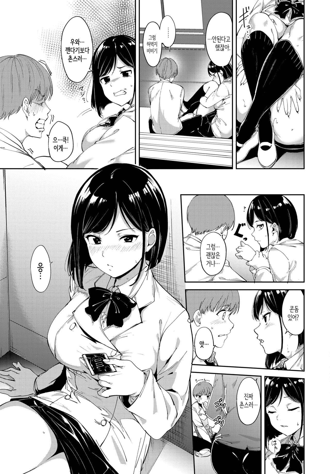 Routine│루틴 page 11 full
