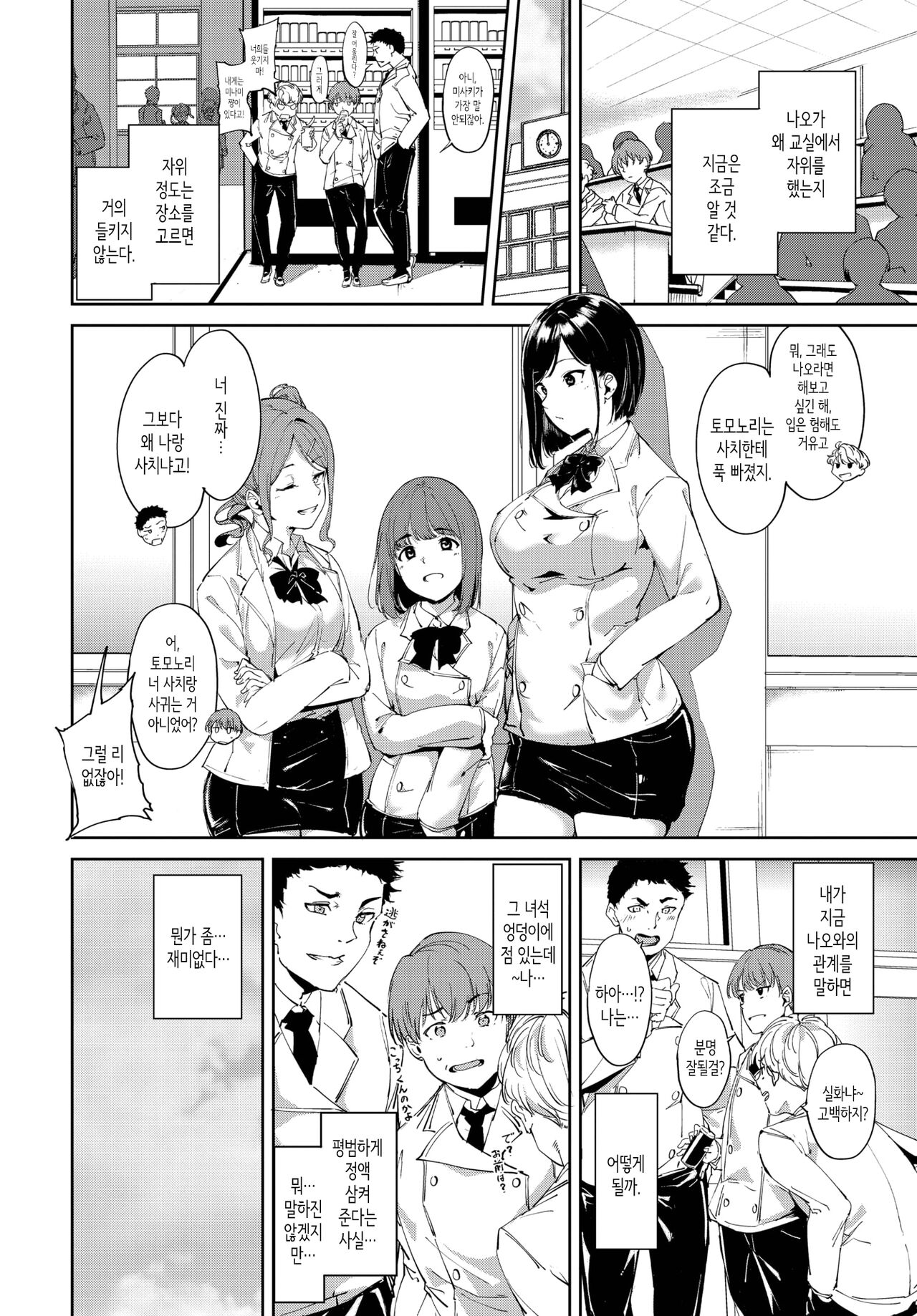 Routine│루틴 page 8 full
