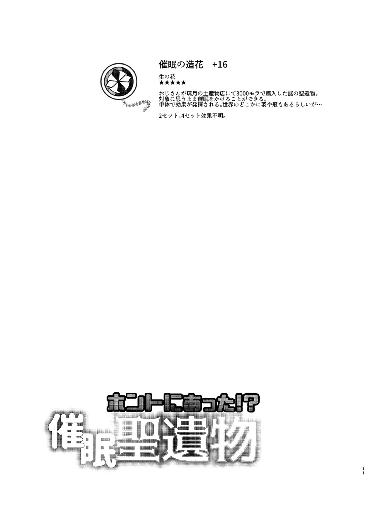 Honto ni atta!? saimin sei ibutsu page 10 full