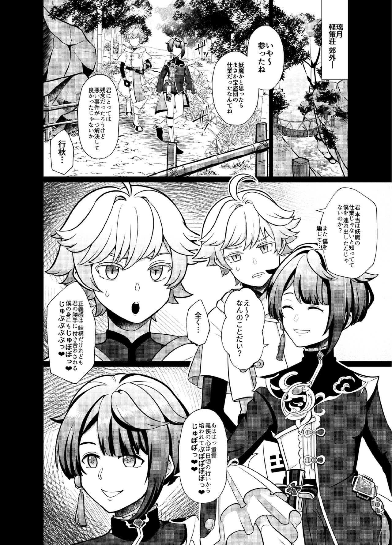 Honto ni atta!? saimin sei ibutsu page 11 full