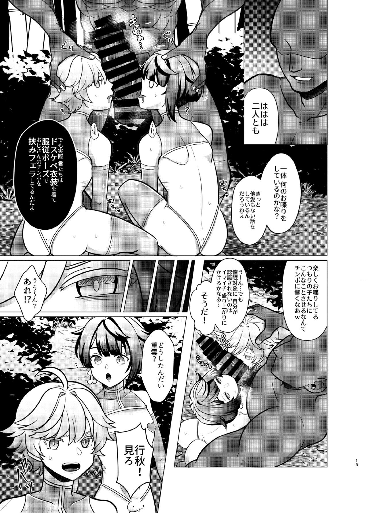 Honto ni atta!? saimin sei ibutsu page 12 full