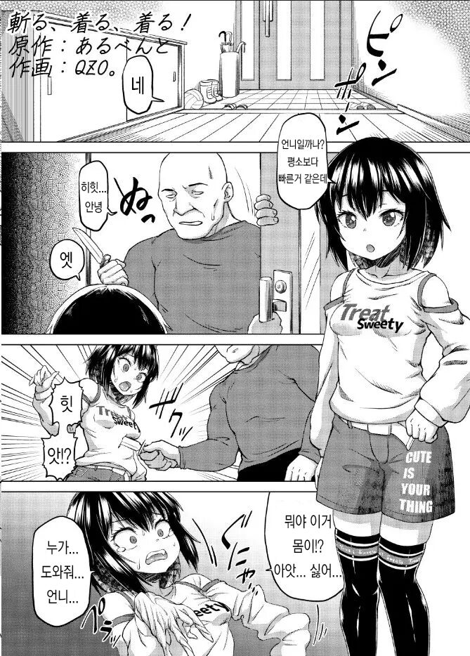 베고, 입고, 입고! 斬る、着る、着る! page 1 full