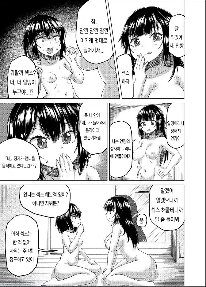 베고, 입고, 입고! 斬る、着る、着る! page 11 full