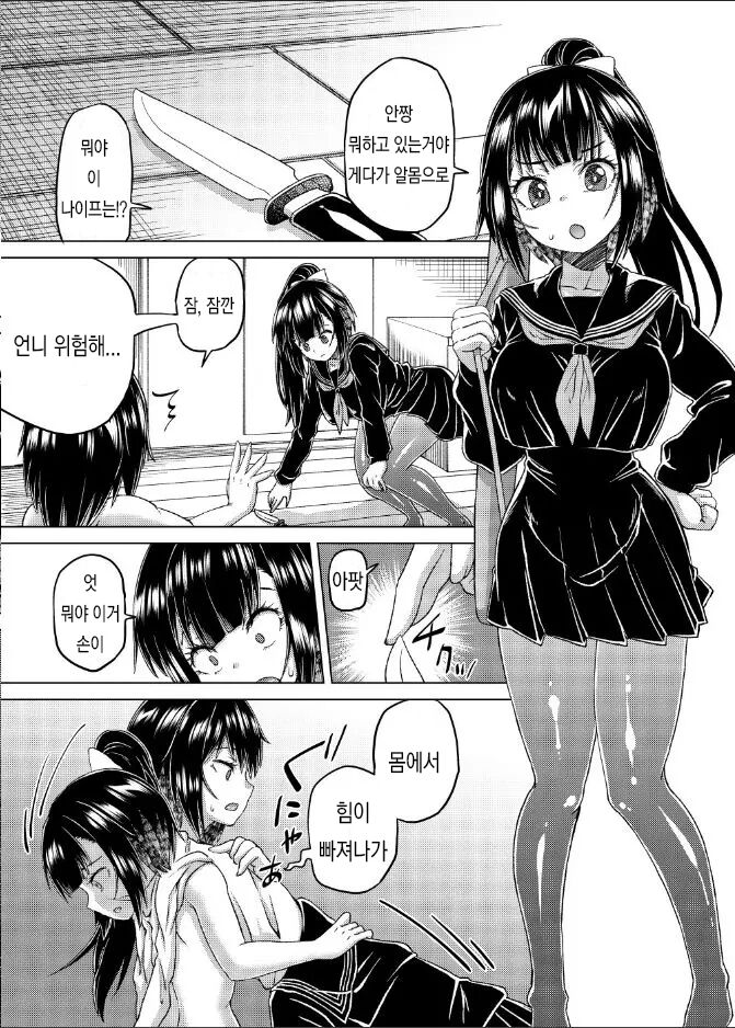 베고, 입고, 입고! 斬る、着る、着る! page 7 full