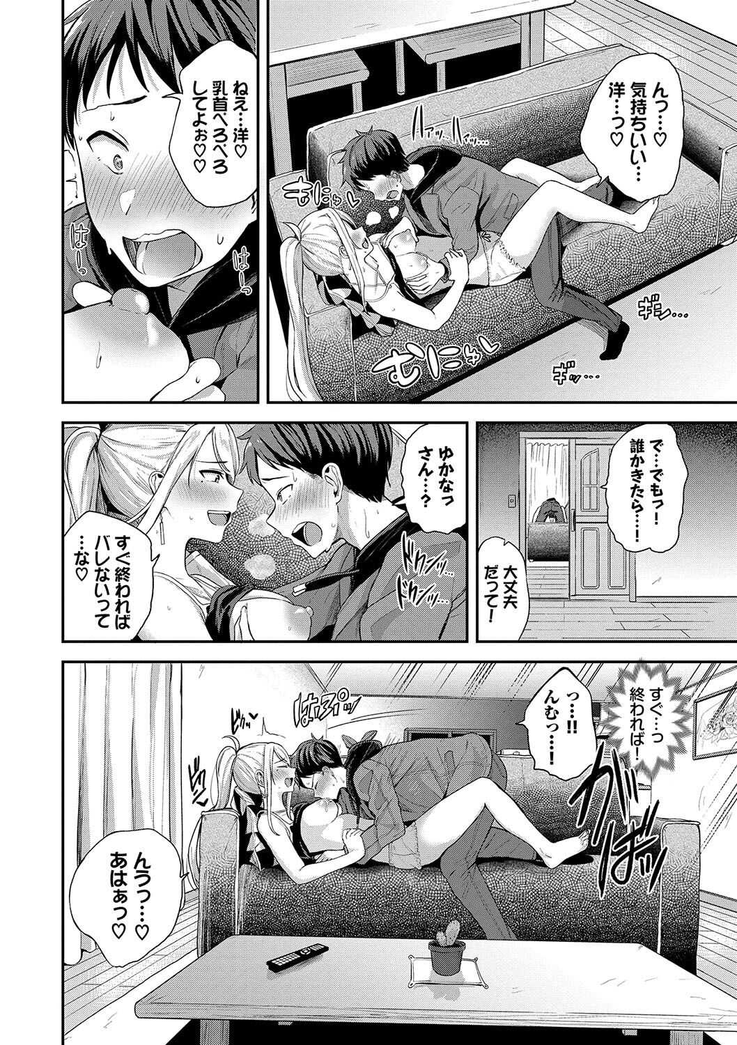 Amaete... Ii yo - You can count on me. page 11 full