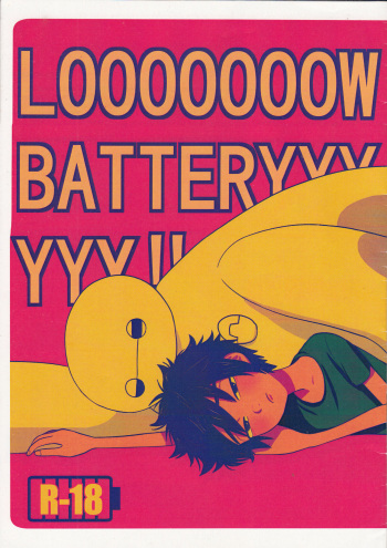 [KittyDrop (Chikijima)] LOOOOOOOW BATTERYYYYYY! (Big Hero 6) cover