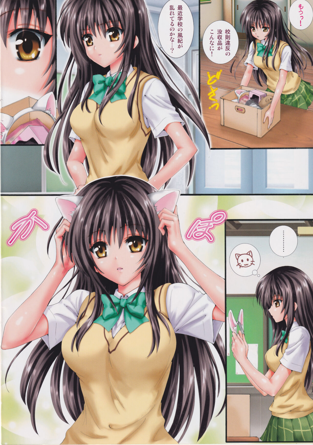 Araburu Mochimono Kensa page 3 full