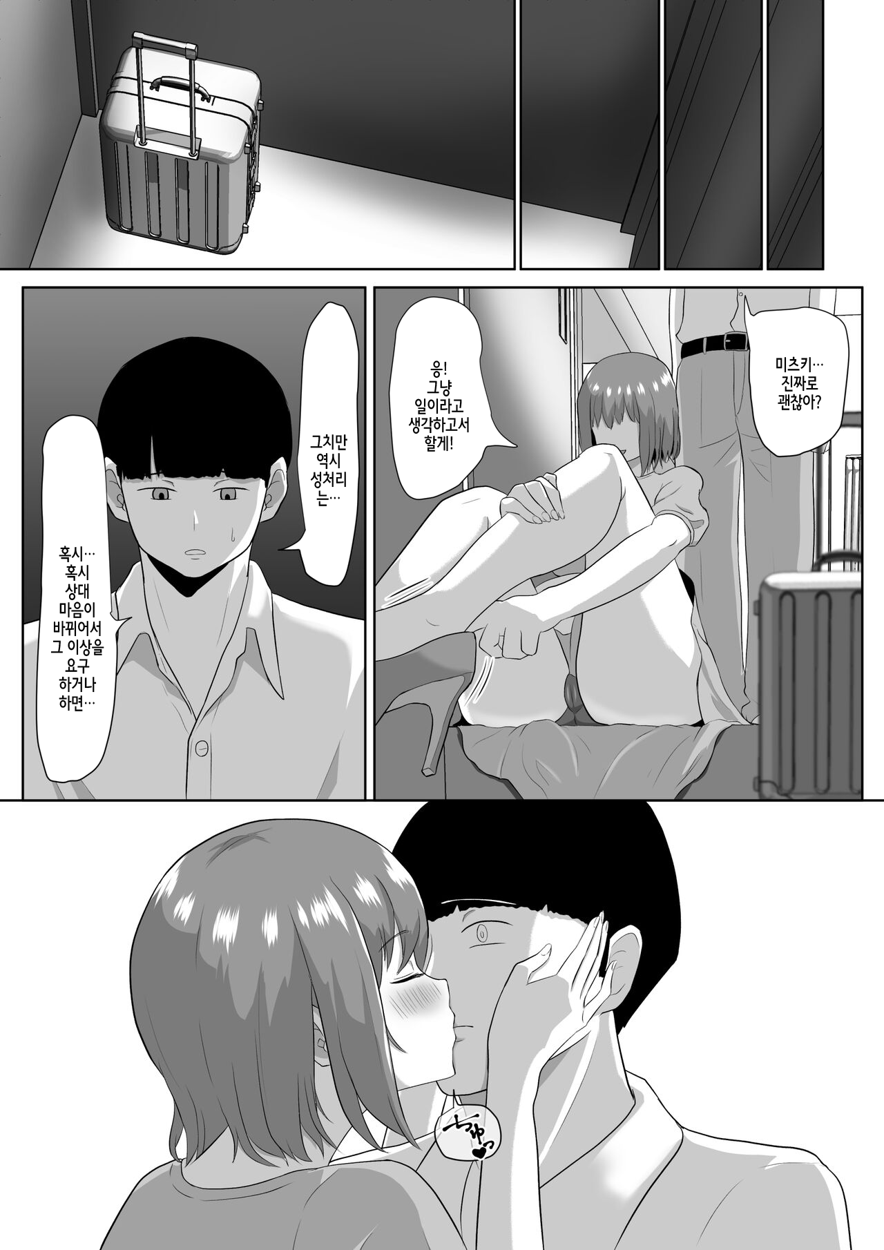 Hitozuma nanoni Aserasarete Gaman Dekimasen Deshita page 11 full