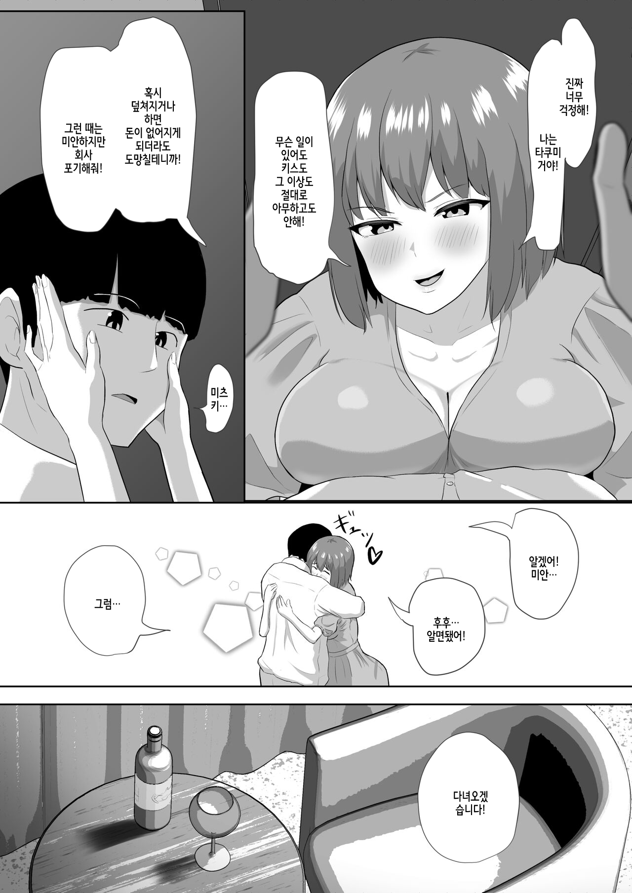 Hitozuma nanoni Aserasarete Gaman Dekimasen Deshita page 12 full