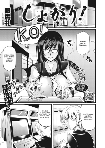 [Ganmarei] Shogari! (COMIC HOTMILK 2022-05) [English] [CGrascal] [Digital] cover