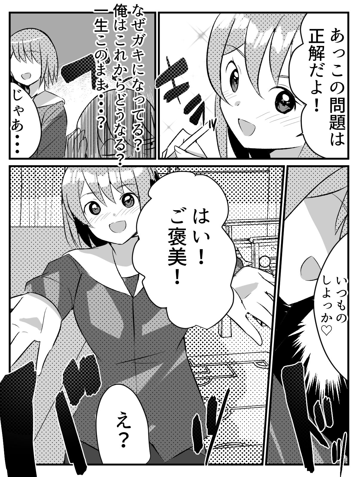 Tensei shitara shotadatta hanashi shota ni umarekawari keteikyōshinōnēsan to Yari makuru hanashi page 11 full