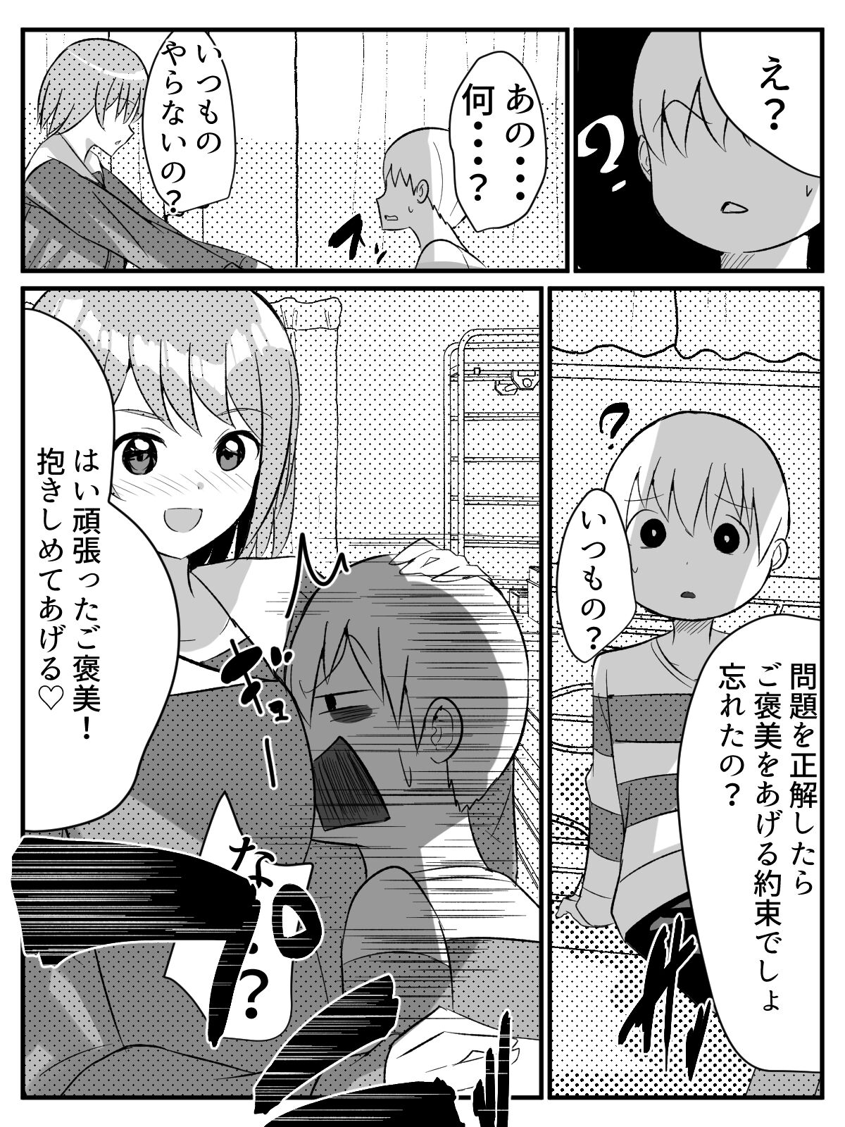 Tensei shitara shotadatta hanashi shota ni umarekawari keteikyōshinōnēsan to Yari makuru hanashi page 12 full