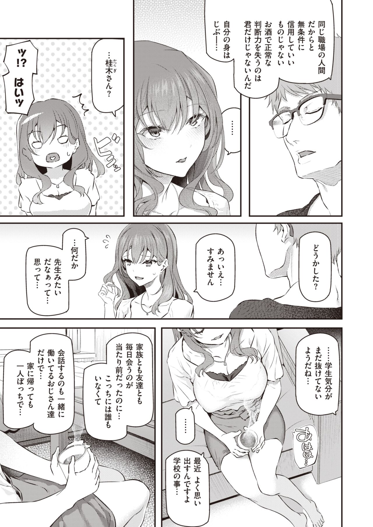 COMIC Kairakuten 2022-10 page 11 full