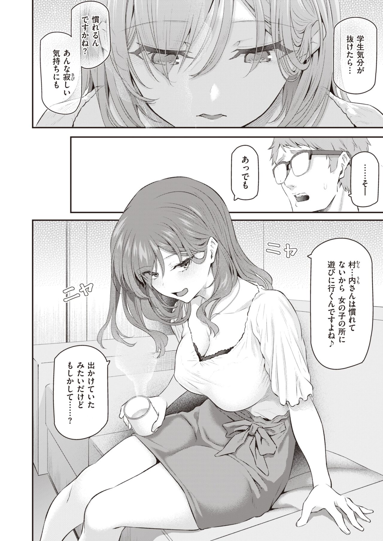 COMIC Kairakuten 2022-10 page 12 full