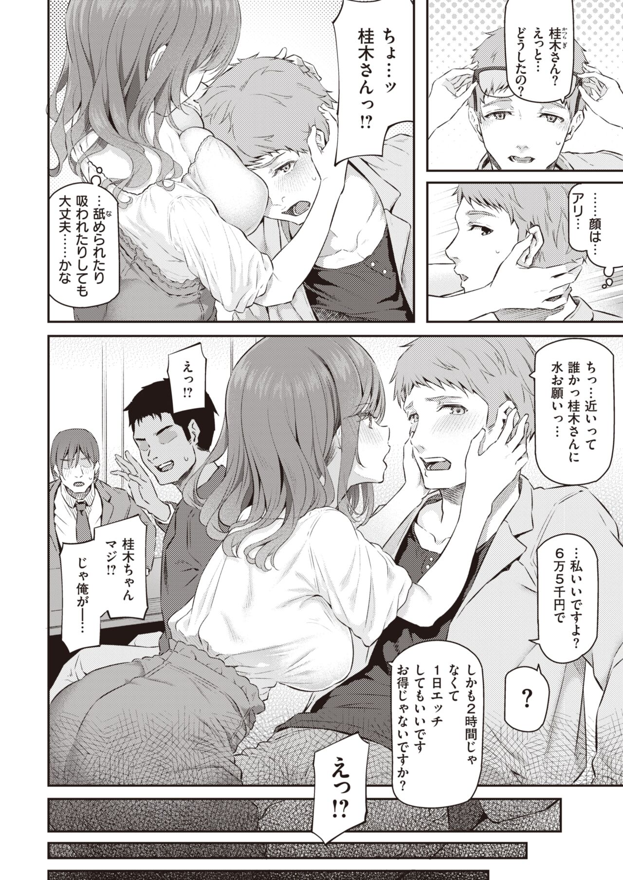 COMIC Kairakuten 2022-10 page 8 full