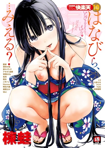 COMIC Kairakuten 2022-10 [Digital] cover