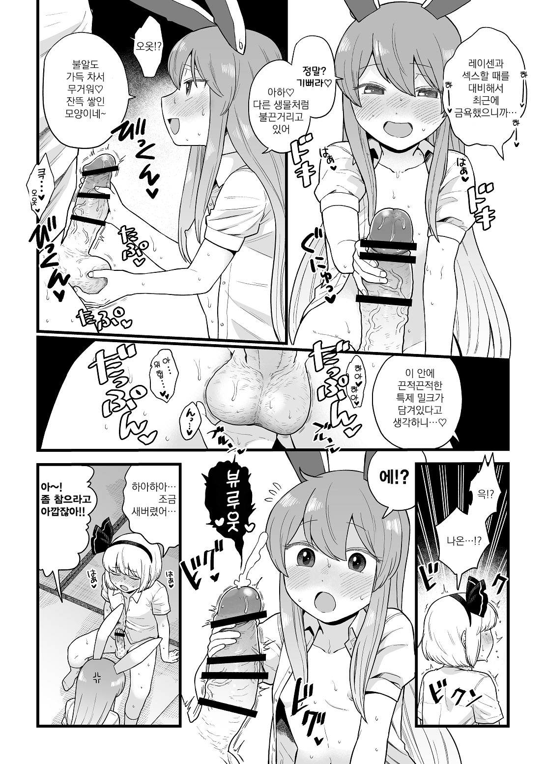 Reisen chan no hanashi | 레이센쨩의 이야기 page 12 full