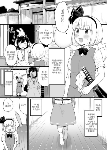 [Babaa no Mitsuboshi Restaurant (Koyama Shigeru)] Reisen chan no hanashi | 레이센쨩의 이야기 (Touhou Project) [Korean] cover