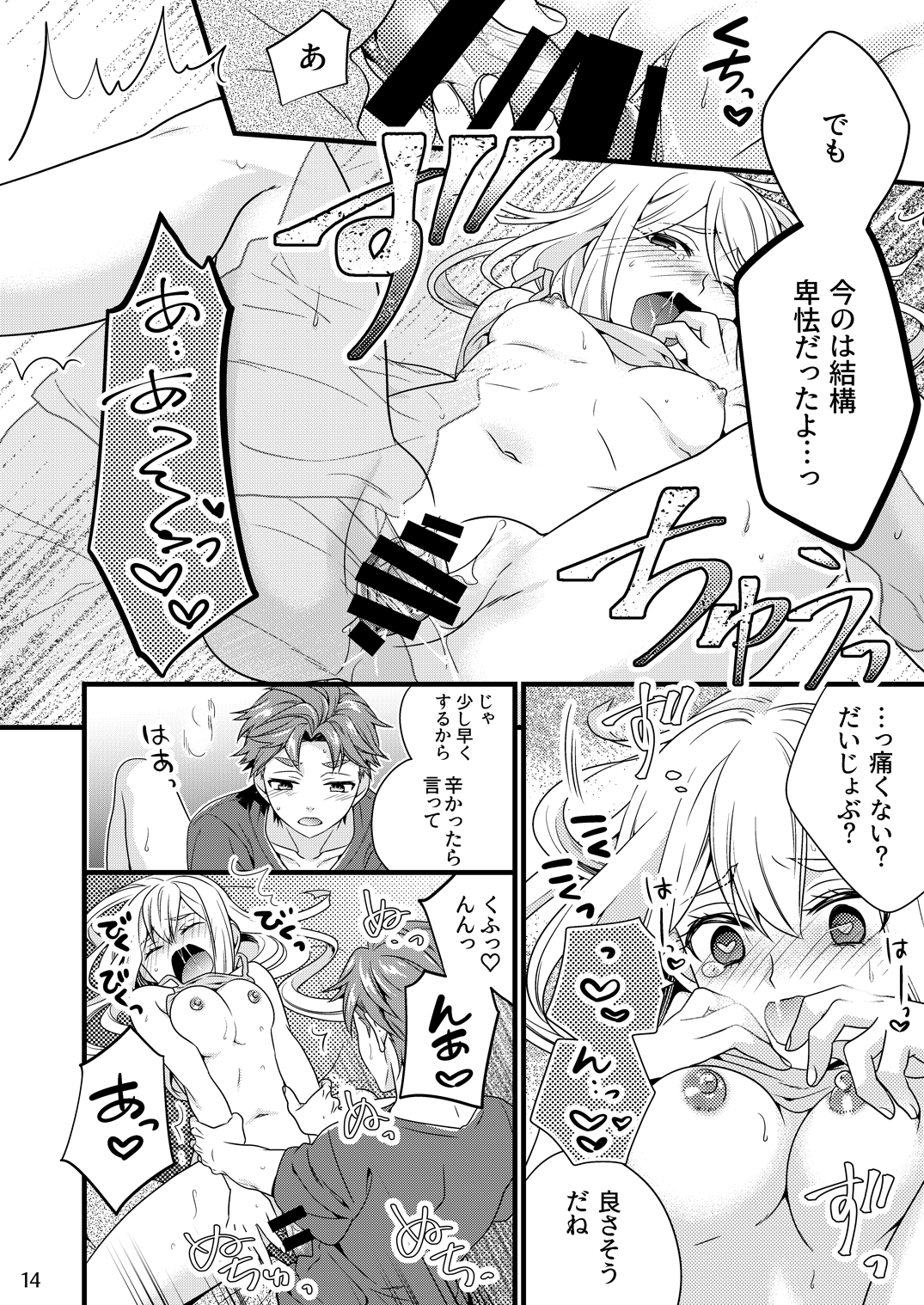 Test Play ja Owarenai! page 11 full