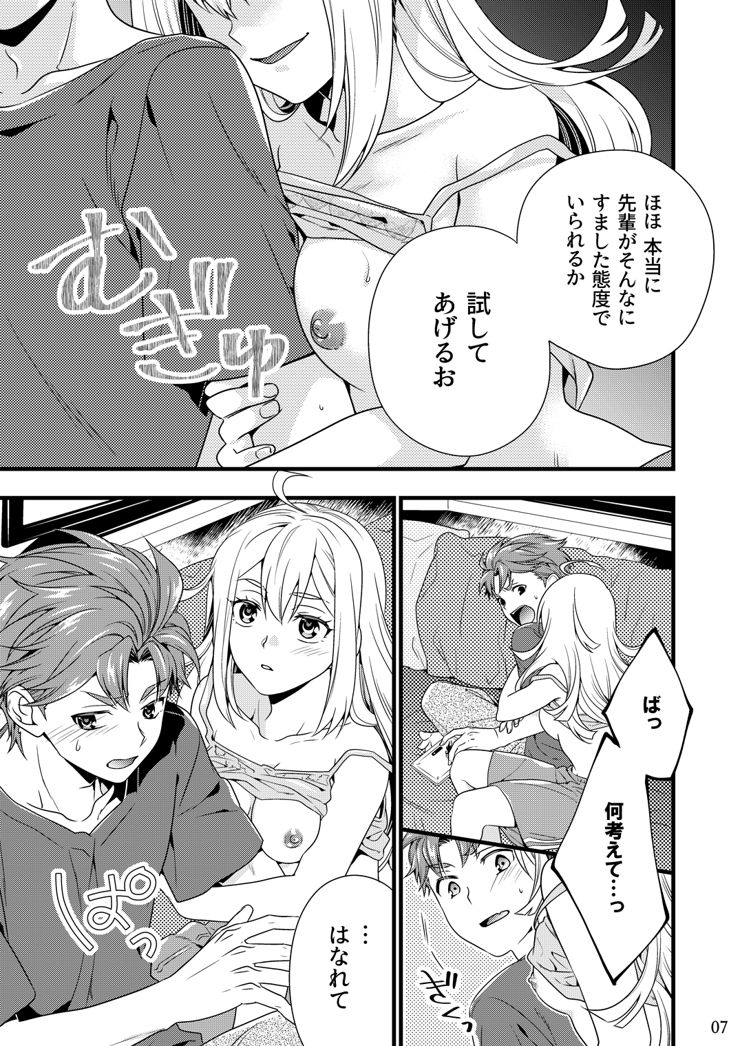 Test Play ja Owarenai! page 4 full