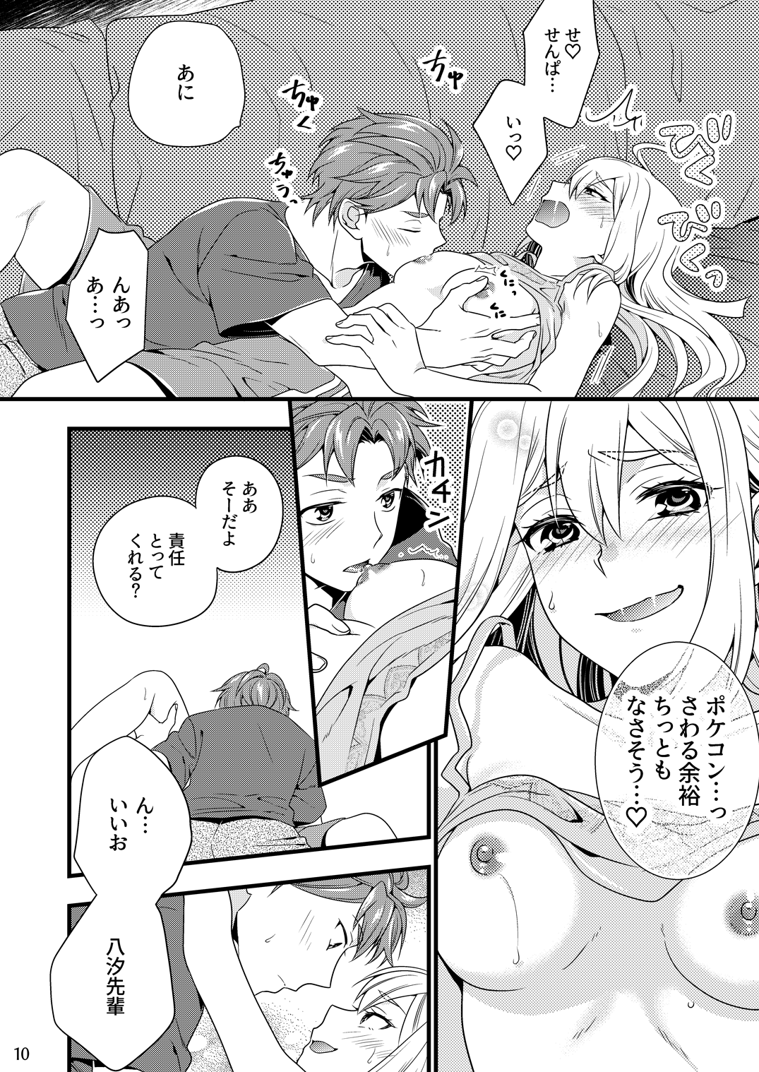Test Play ja Owarenai! page 7 full