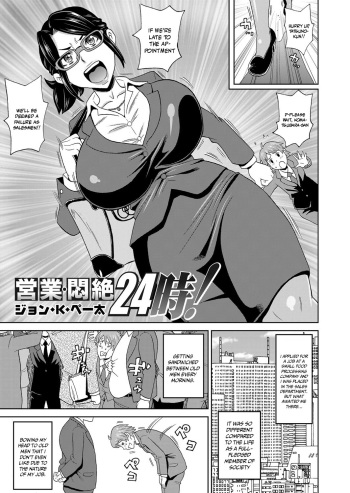[John K. Pe-ta] Eigyou Monzetsu 24-ji! (COMIC Magnum Vol. 95) [English] {Doujins.com} cover