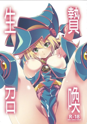 (C100) [Tomato Kanzume (Tomatomato)] Ikenie shokan (Yu-Gi-Oh!) cover