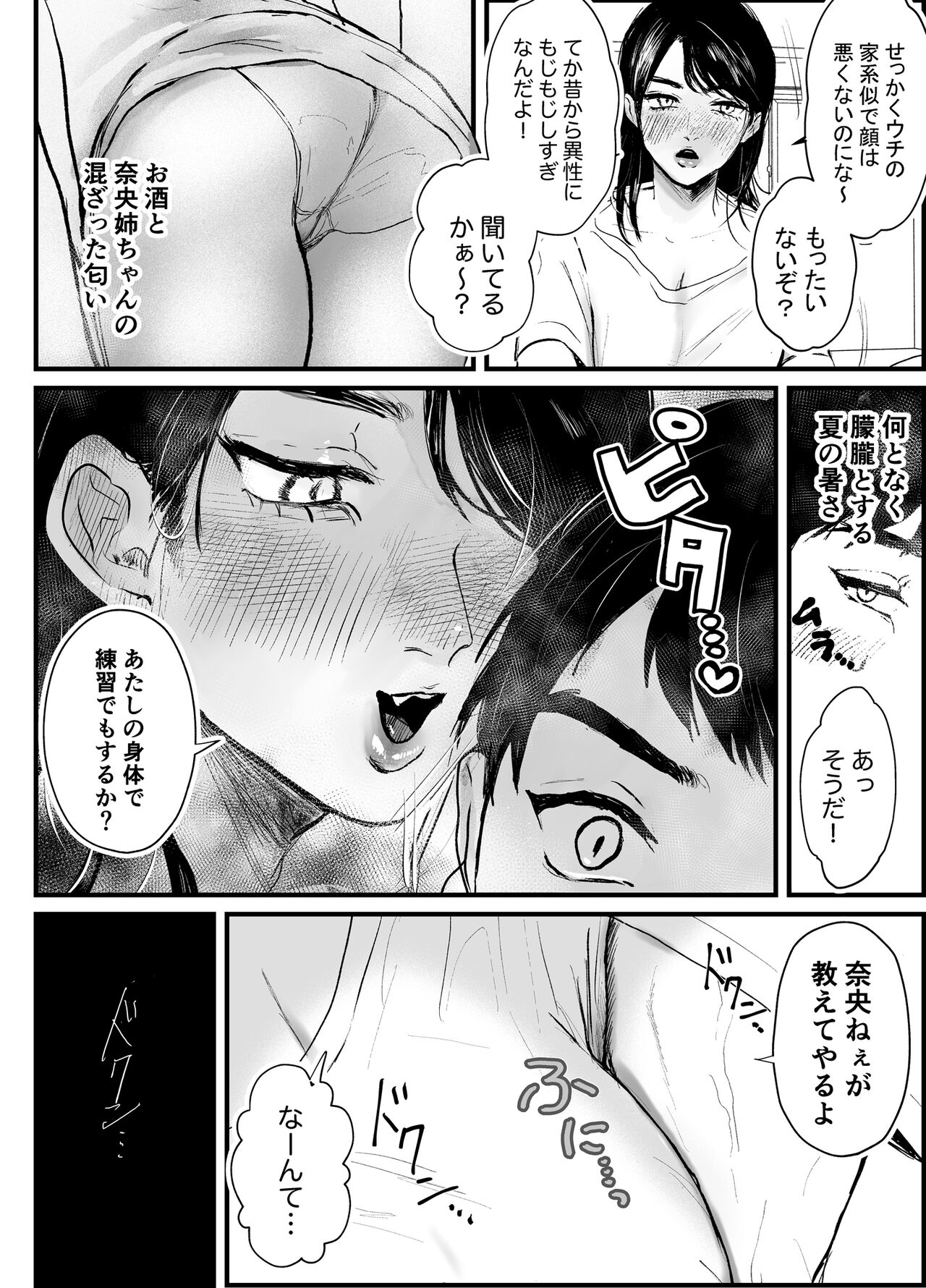 Oba to Oi ~Anegohada no Oba to Hito Natsu no Kinshin Soukan Uwaki Sex~ Zenpen page 4 full