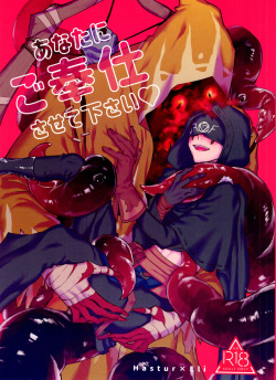 Anata ni go hōshi sa sete kudasai