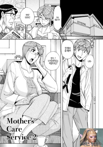 Mother's Care Service 2 cover
