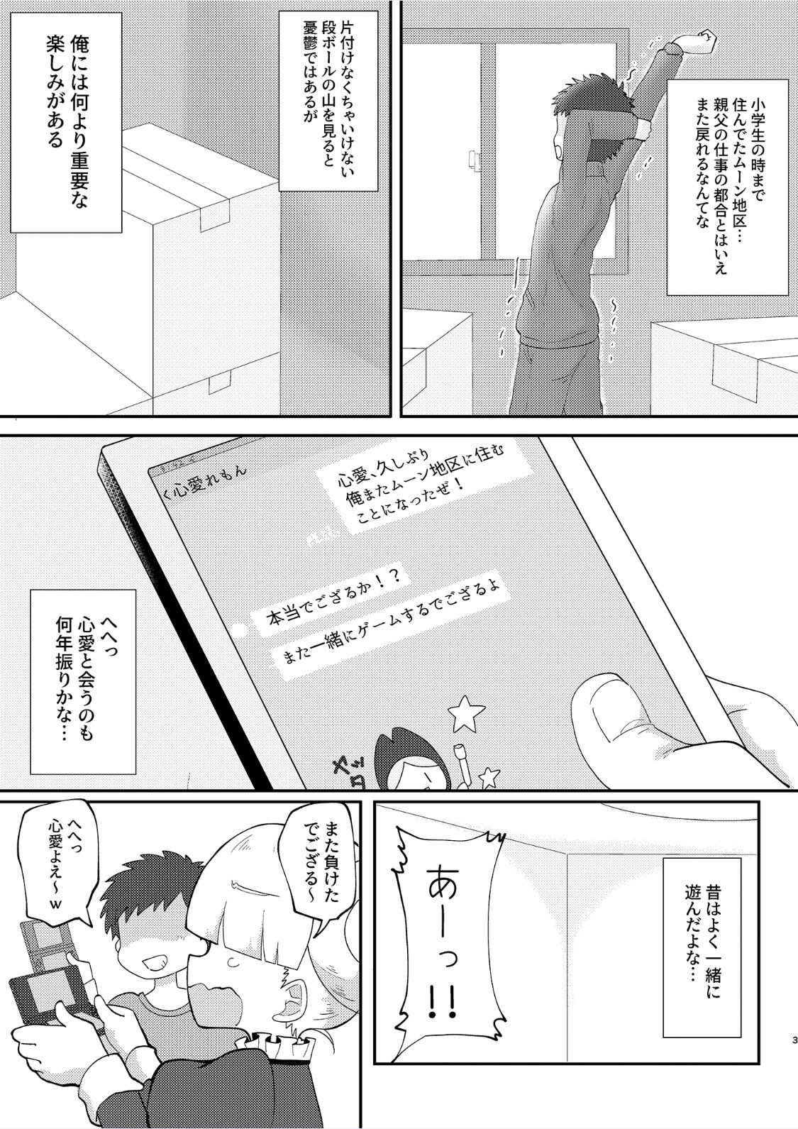 Osananajimi de Gamer Tomodachi no Kokoroai to Hisashiburi ni Attara Onna ni Natteita page 3 full