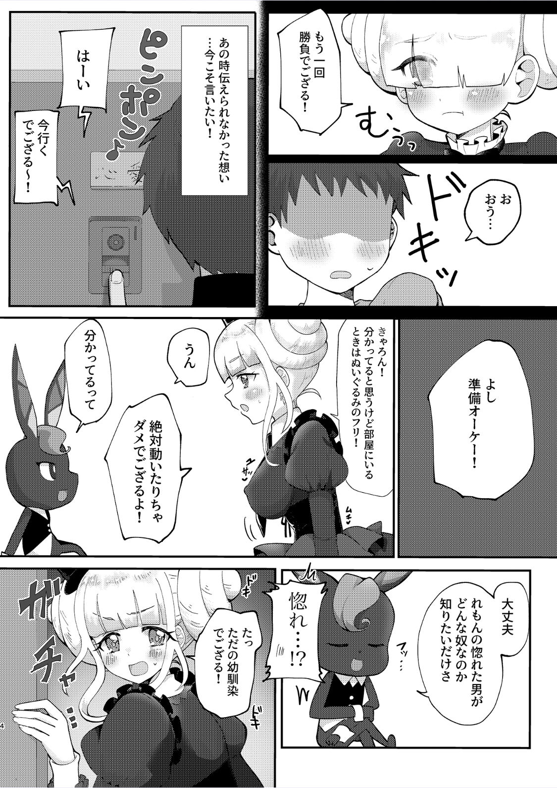 Osananajimi de Gamer Tomodachi no Kokoroai to Hisashiburi ni Attara Onna ni Natteita page 4 full