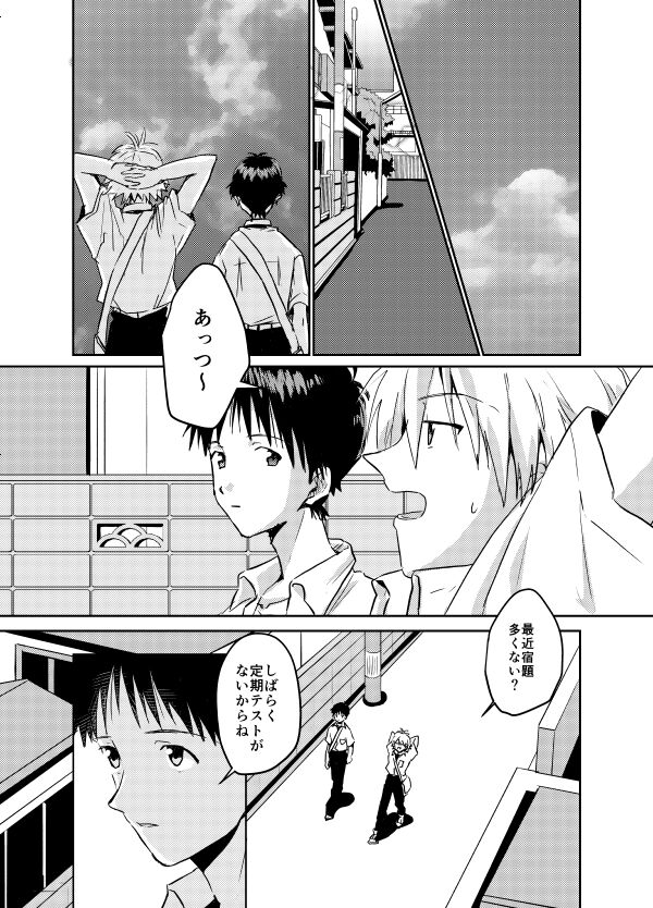 Koibito ni naritai page 1 full