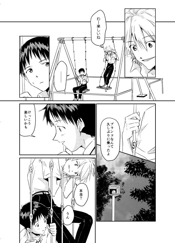 Koibito ni naritai page 11 full