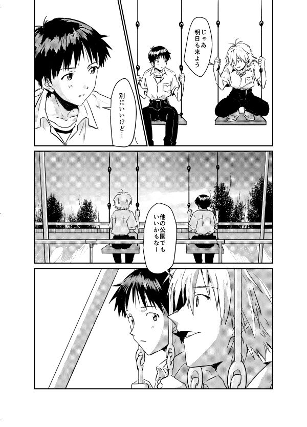 Koibito ni naritai page 12 full