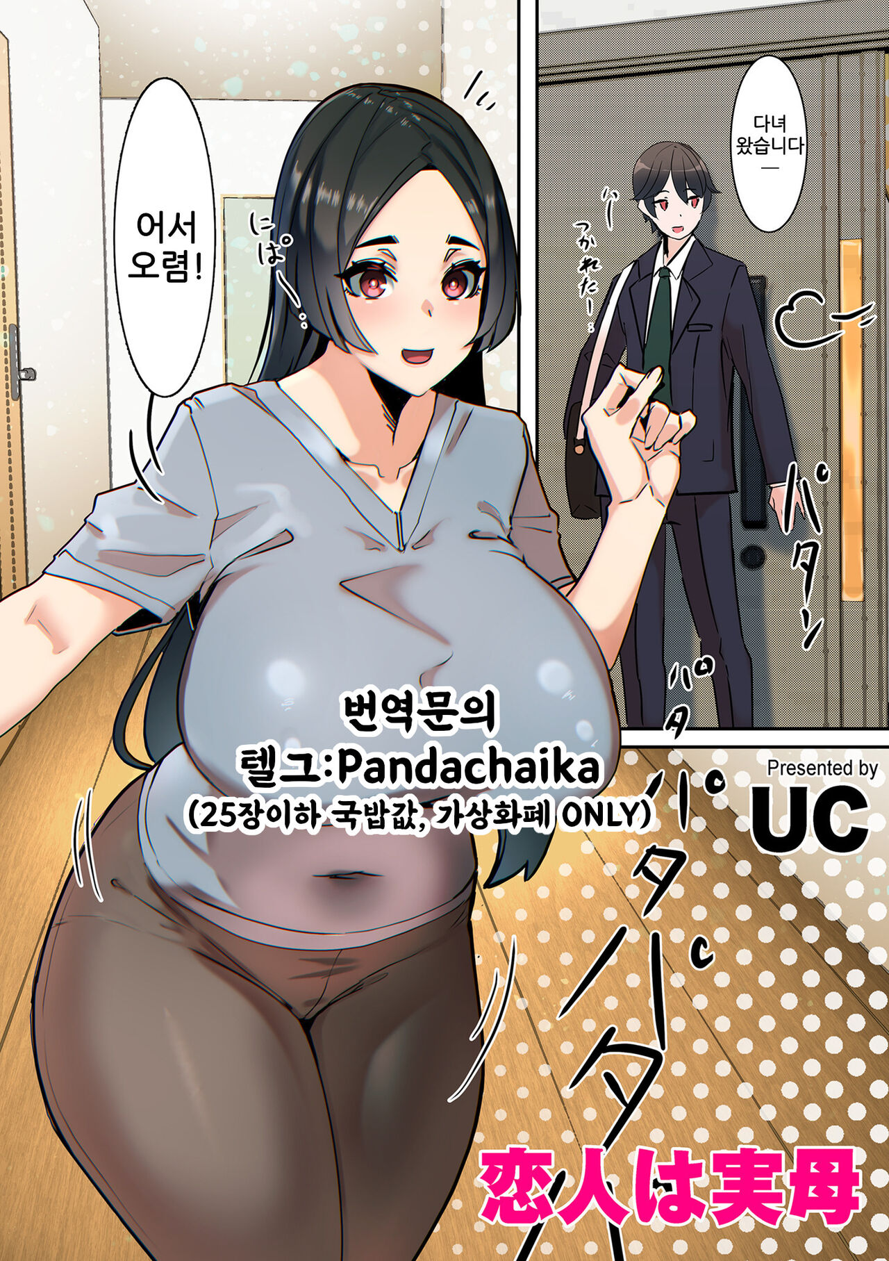 Koibito wa Jitsubo page 1 full