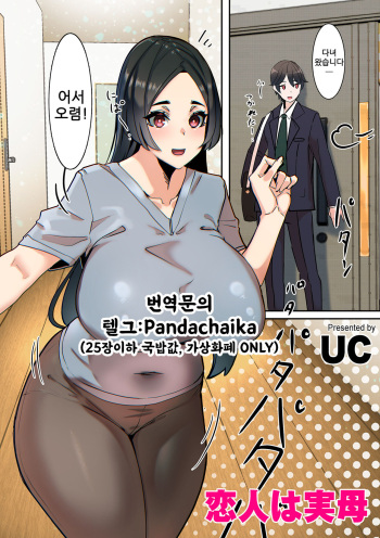 [UC] Koibito wa Jitsubo (COMIC Kuriberon DUMA 2022-03 Vol. 34) [Korean] cover