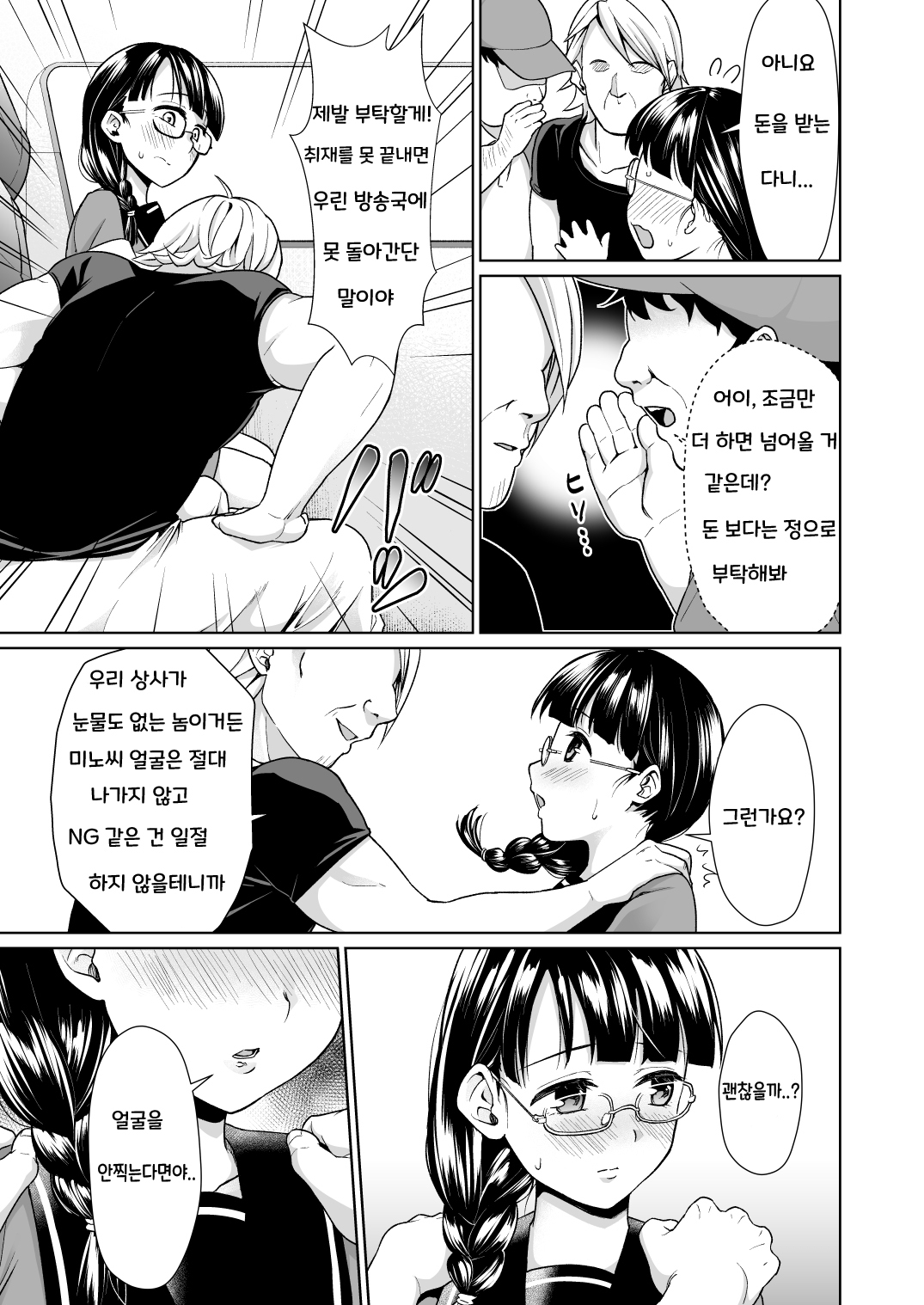 Iya da to Ienai Jimikei Shoujo Shuugaku Ryokou Soushuuhen page 10 full