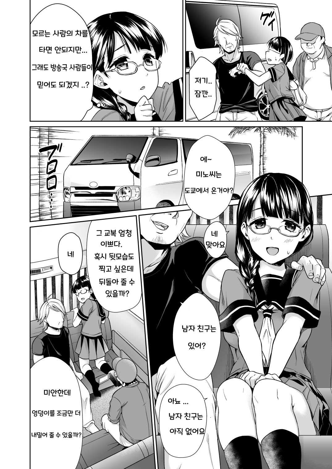 Iya da to Ienai Jimikei Shoujo Shuugaku Ryokou Soushuuhen page 7 full